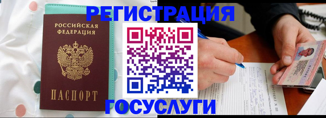 прописка для школы в Белово