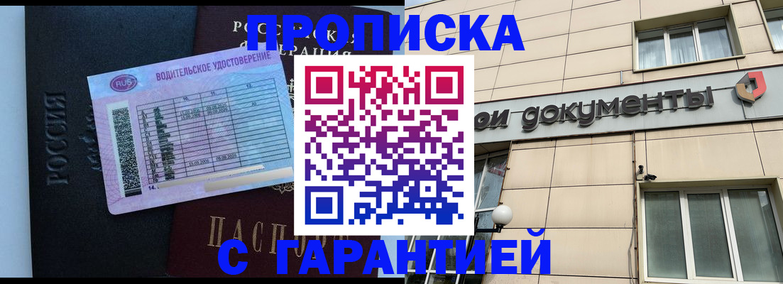 временная прописка в Белово
