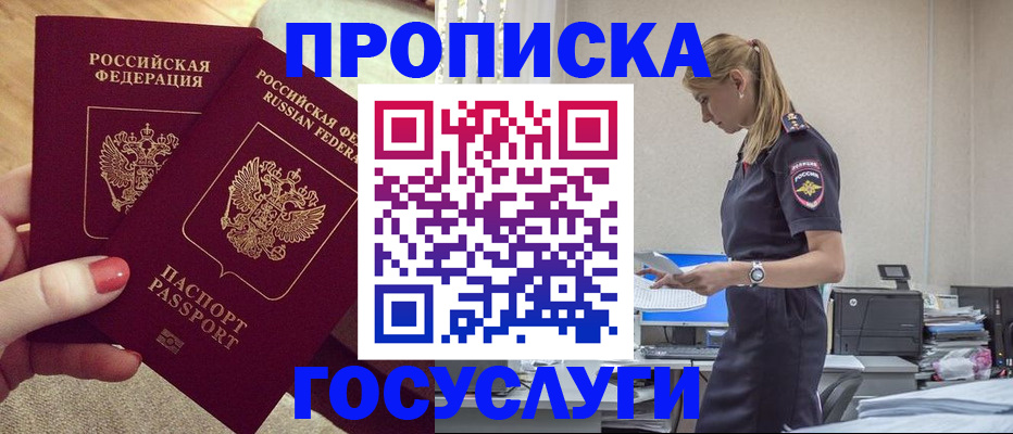 прописка поиск в Белово