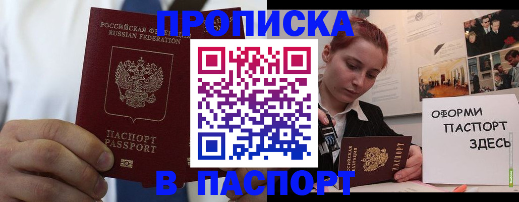 прописка ребенка в Белово