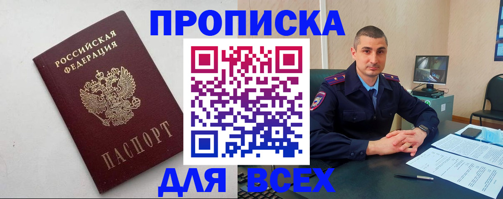 временная регистрация поиск в Белово