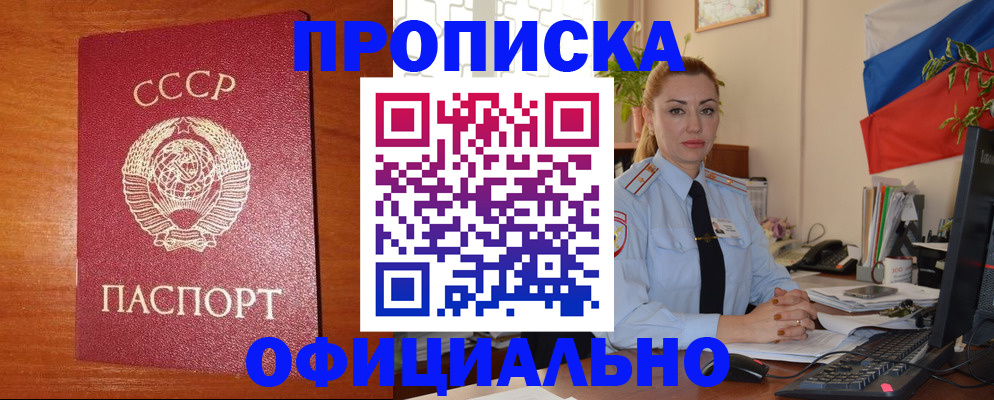 временная регистрация купить в Белово