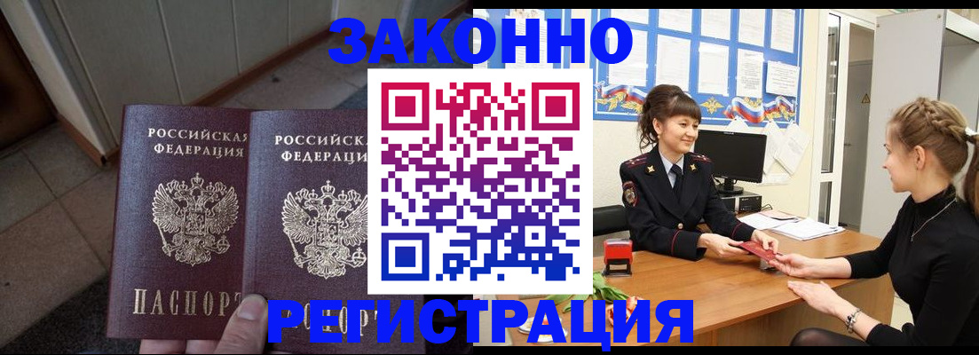 прописка штамп в Белово
