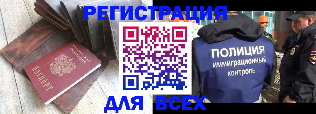 временная регистрация купить в Белово