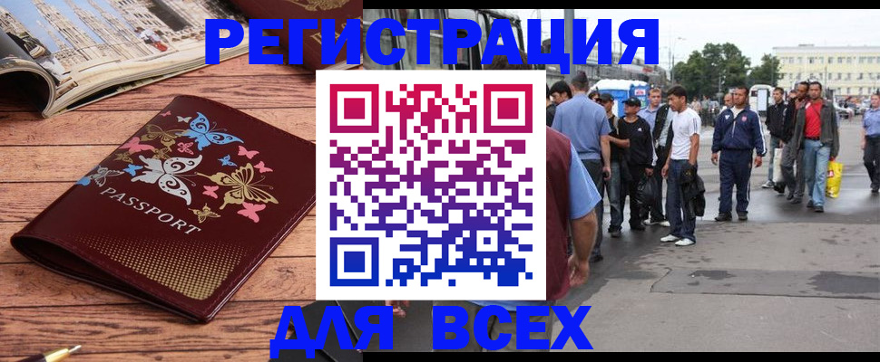 прописка регистрация в Белово